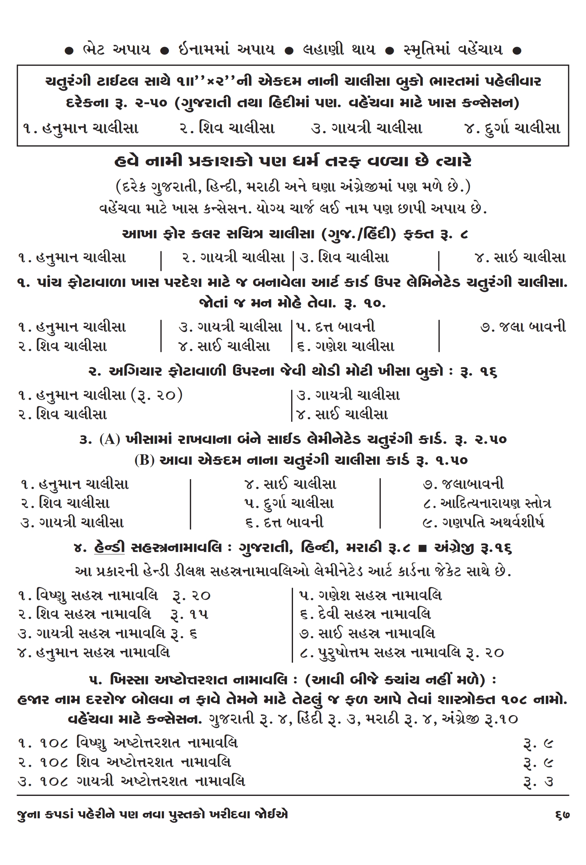 Catalog Page 67